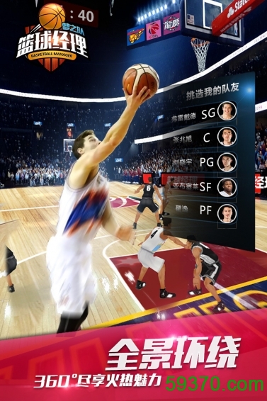 篮球经理梦之队百度版 v1.2 安卓最新版 2