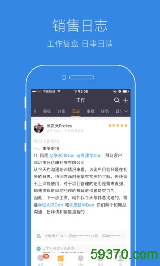 纷享销客app v5.4.3 官方安卓版4