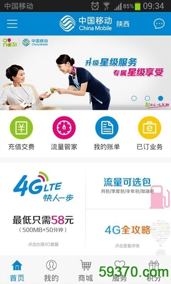 中国移动手机营业厅手机客户端 v3.6.0 官网最新版 1