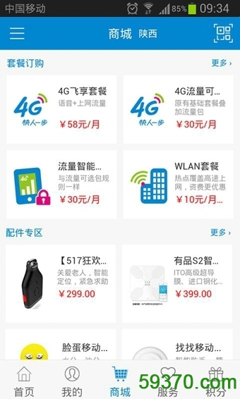 中国移动手机营业厅手机客户端 v3.6.0 官网最新版 2