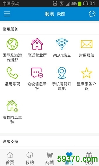 中国移动手机营业厅手机客户端 v3.6.0 官网最新版 3