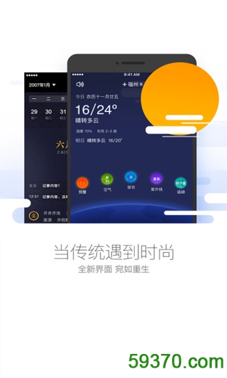 黄历天气2017最新版 V3.15.3.1 安卓版 1
