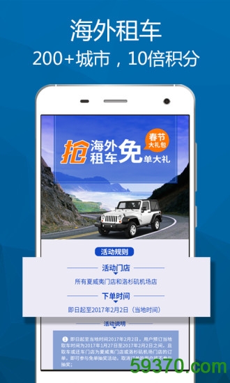 一嗨租车app v5.2.6 安卓版 2