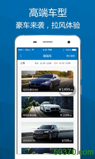 一嗨租车app v5.2.6 安卓版 3