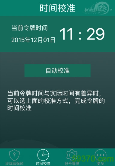 剑三玲珑密保锁手机版 v2.4.0 官网安卓版 3