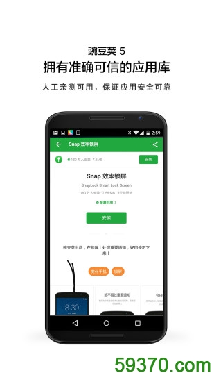 豌豆荚手机助手官方 v6.6.31 安卓版3