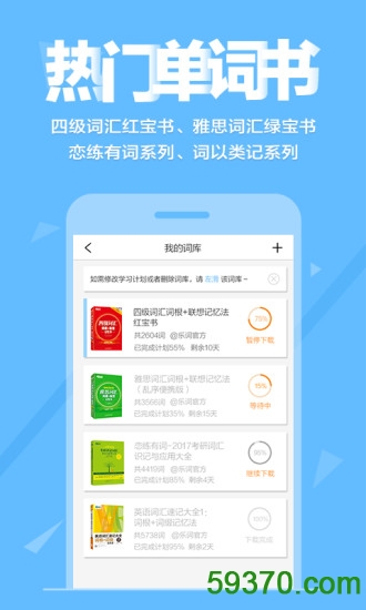 新东方乐词手机版 v2.3.9.1 官方安卓版 4