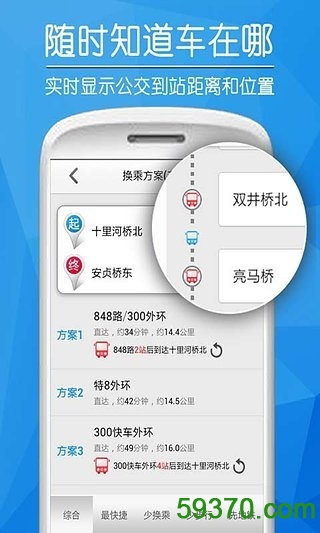 爱帮公交查询 v5.6.2 官网安卓版1