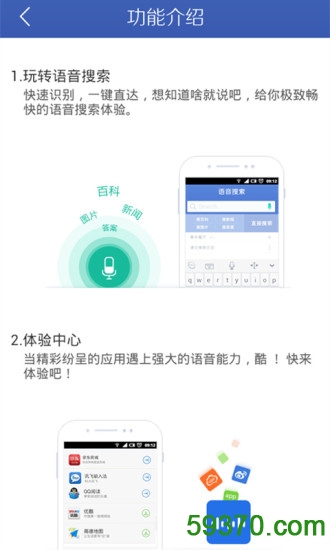 讯飞语音手机版 v1.1.1045 安卓最新版3