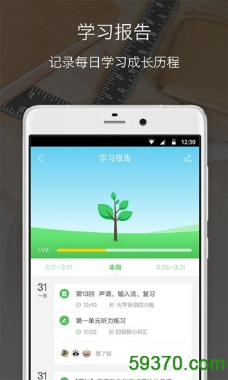 沪江网校手机客户端 v4.2.2 官方安卓版 2