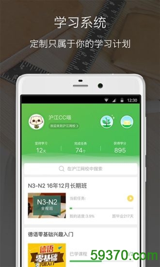 沪江网校手机客户端 v4.2.2 官方安卓版 1