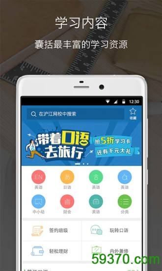 沪江网校手机客户端 v4.2.2 官方安卓版 4