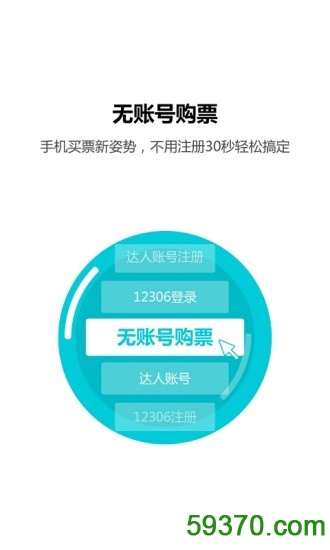 火车票达人手机版 v3.2.4 官网安卓版3