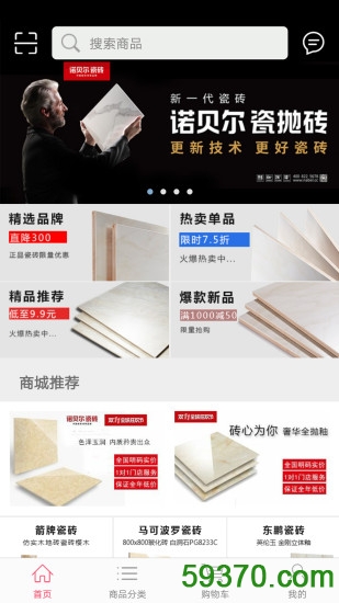 中国瓷砖商城手机版 v1.0.8 安卓免费版 1