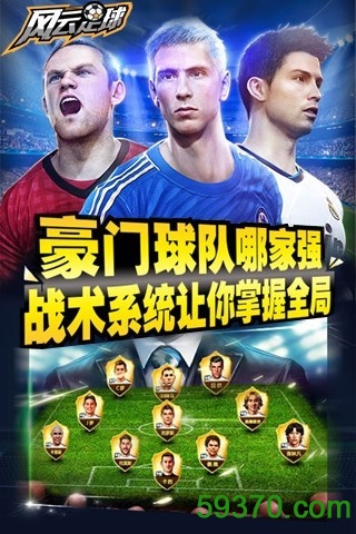 风云足球手机版 v3.2 安卓版3