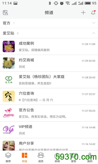 心动爱艾贴app(针灸养生) v1.5.5 官方安卓版 3
