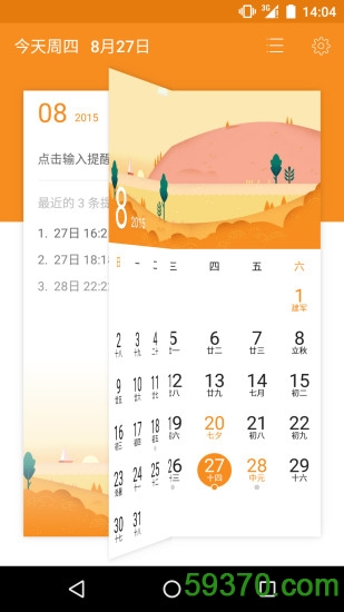 简洁日历软件 v3.2.3 官网安卓版 1
