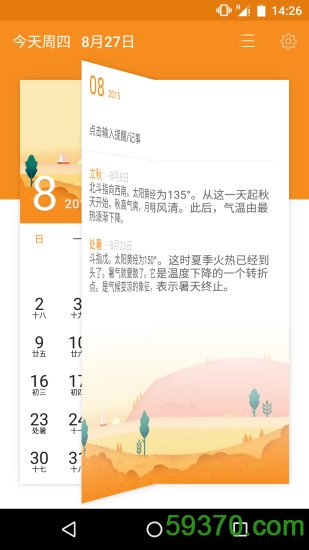 简洁日历软件 v3.2.3 官网安卓版 3