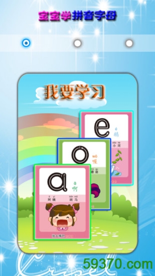 宝宝学汉语拼音视频软件 v2.7 安卓版1