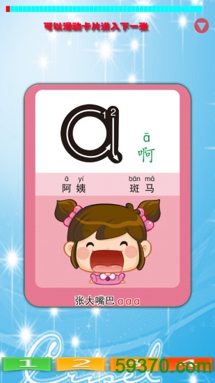 宝宝学汉语拼音视频软件 v2.7 安卓版2
