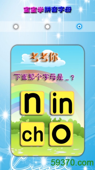 宝宝学汉语拼音视频软件 v2.7 安卓版3