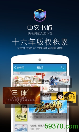 中文书城手机版 v5.0.1 安卓版 3