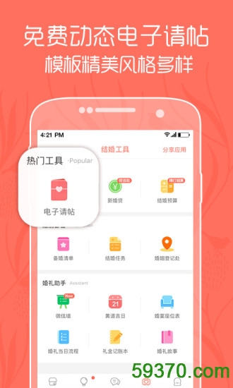 婚礼纪2017手机版(结婚必备) v7.1.4 官网安卓版 3