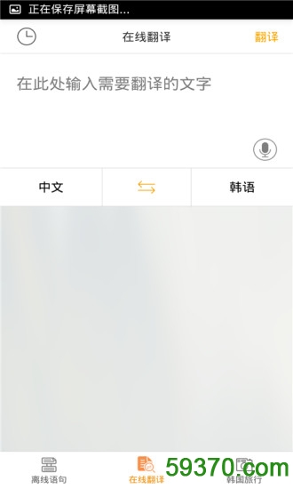 韩语翻译官免费版 v2.0.1 官方安卓版 1