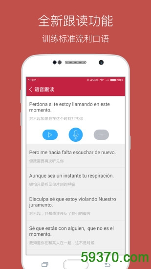 每日西班牙语听力 v6.4.2 官方安卓版 3