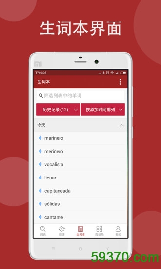 西班牙语助手 v6.0.1 官方安卓版 3