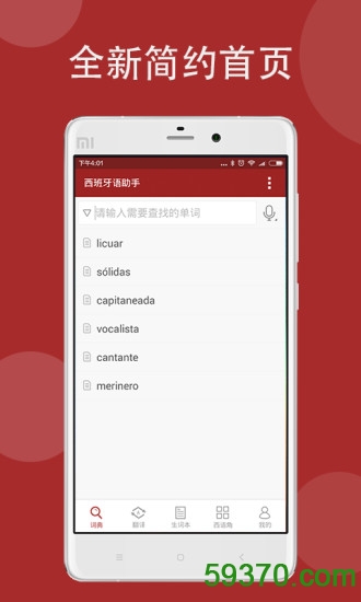 西班牙语助手 v6.0.1 官方安卓版 4
