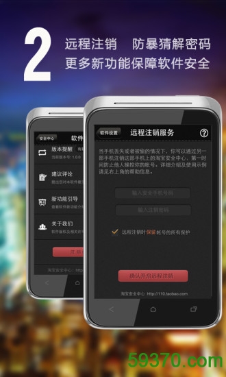 手机淘宝安全中心 v1.5.1 官网安卓版 2