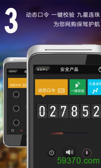 手机淘宝安全中心 v1.5.1 官网安卓版 3