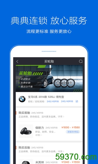 典典养车商户版 v3.8.40 官网安卓版 2