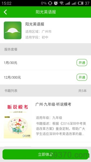 武汉停车app v2.0.1 最新安卓版 3