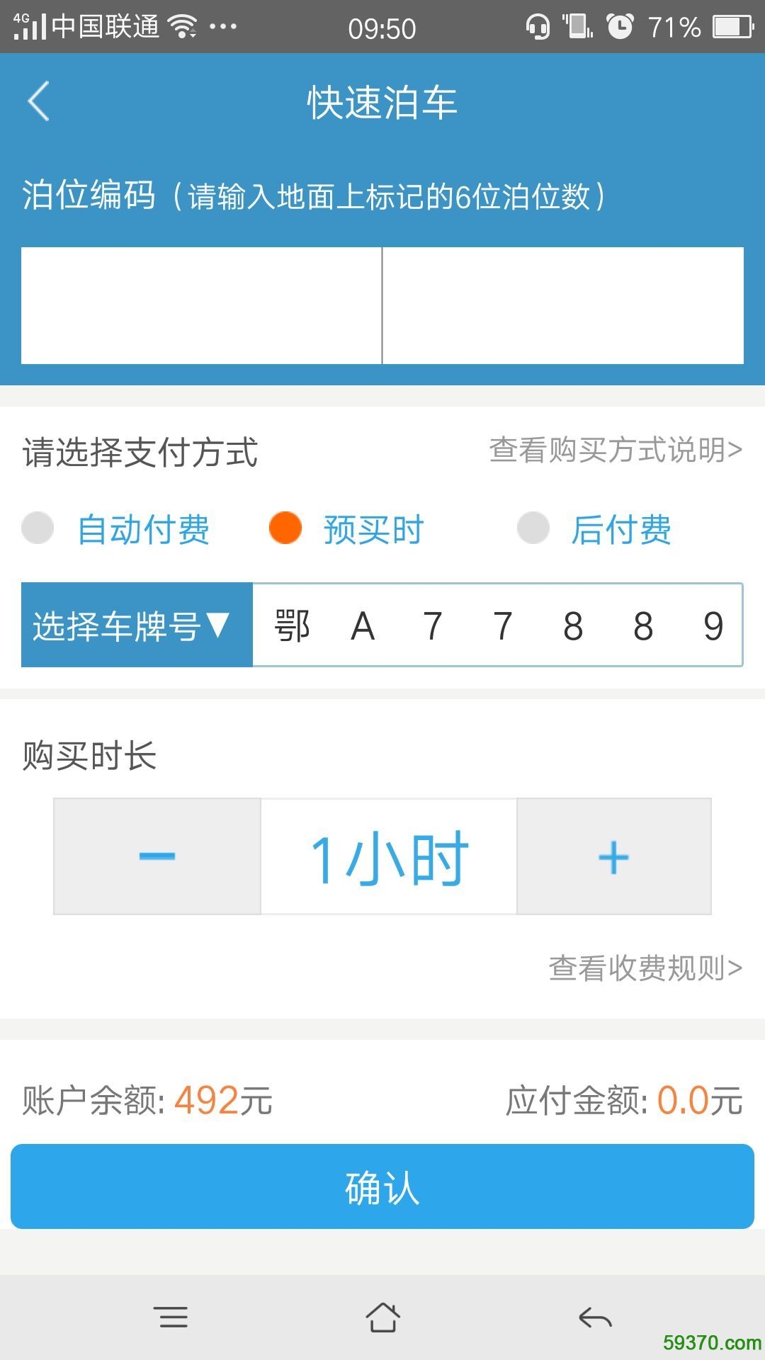 武汉停车app v2.0.1 最新安卓版 1