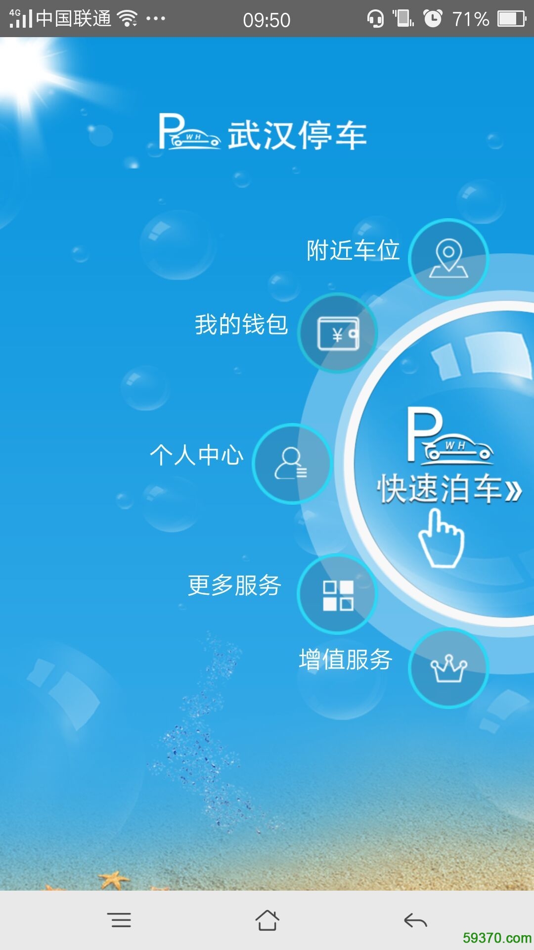 武汉停车app v2.0.1 最新安卓版 2