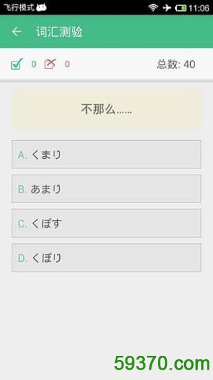日语学习软件 v2.5 安卓版 4