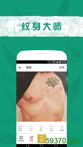 纹身大师手机版 v2.0.0  安卓版 4