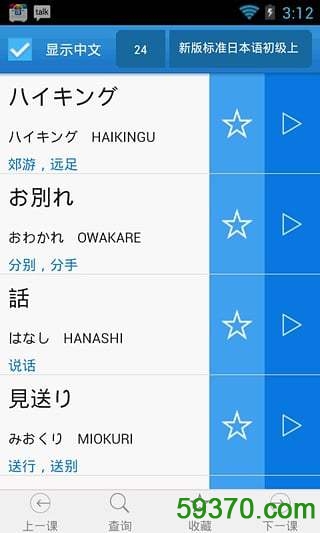 日语单词天天记 v3.5.4 官方安卓版4
