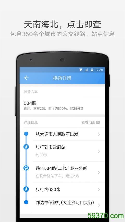 熊猫出行公交 v5.5.3 官网安卓版 4