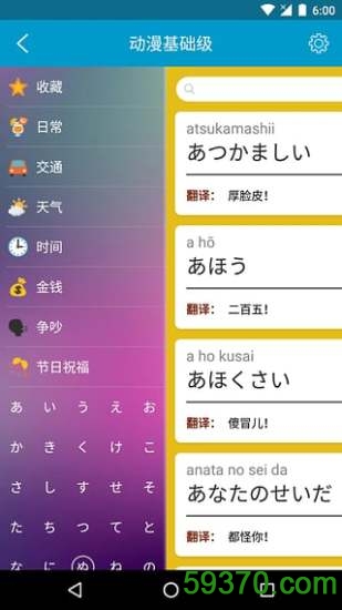 动漫日语随身学 v2.3 安卓版2
