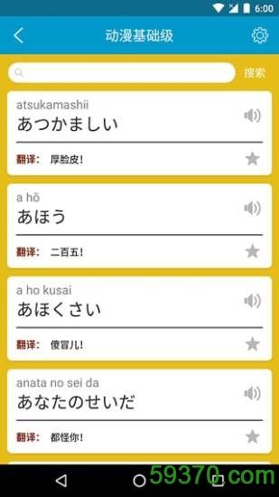 动漫日语随身学 v2.3 安卓版1