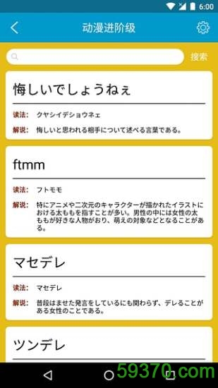 动漫日语随身学 v2.3 安卓版3