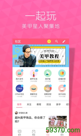 2017新版美甲帮app v4.7.2 官网安卓版 3