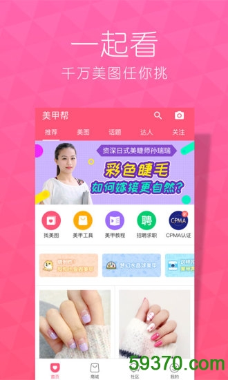 2017新版美甲帮app v4.7.2 官网安卓版 4