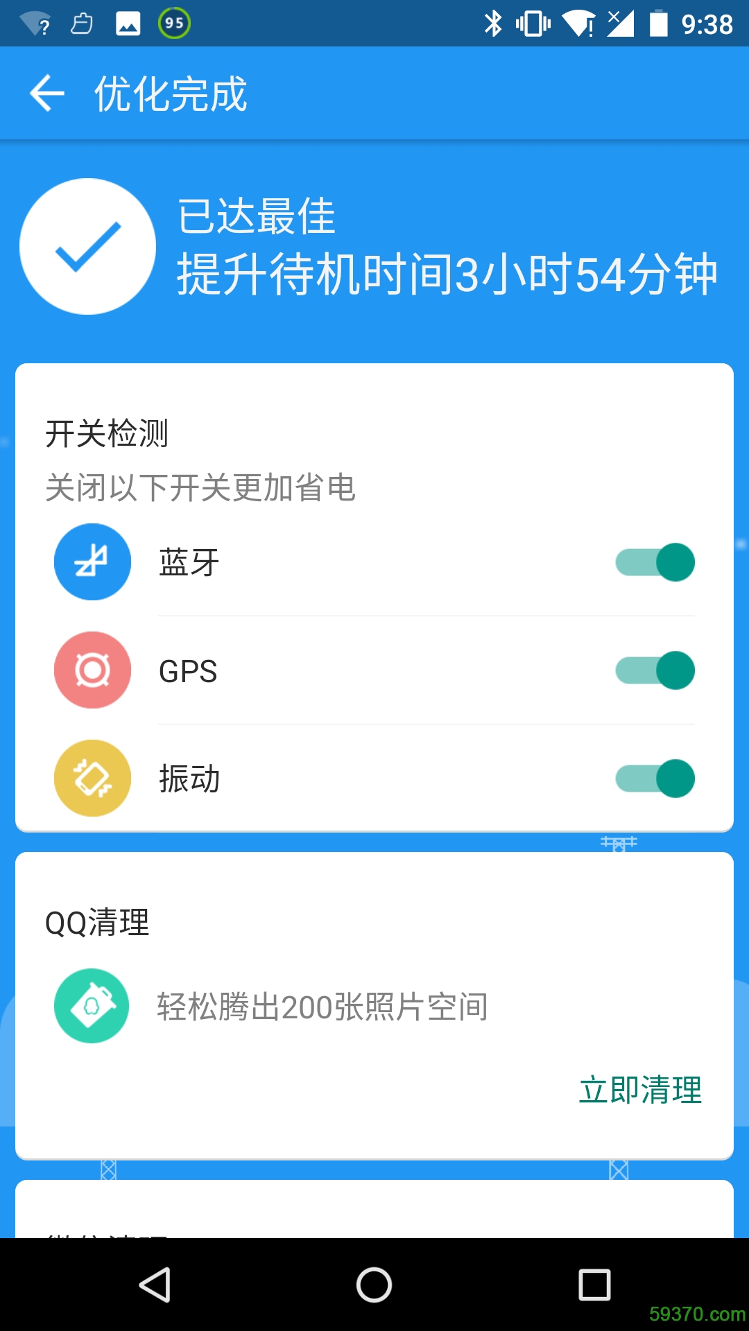 360省电王2017版 v5.5.0.170217 最新安卓版 1