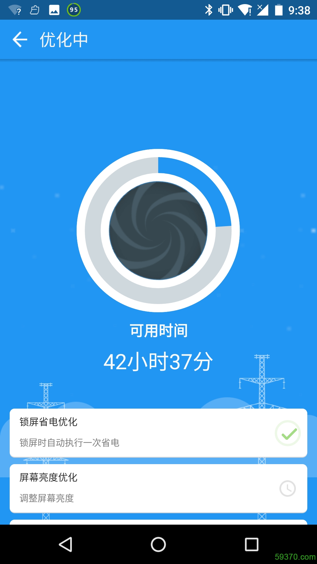 360省电王2017版 v5.5.0.170217 最新安卓版 2