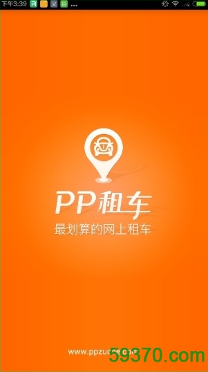 pp租车网客户端 v4.10.0 安卓版 1