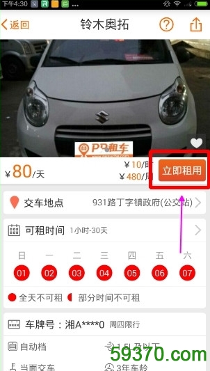 pp租车网客户端 v4.10.0 安卓版 3